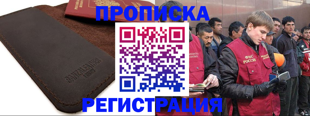 прописка штамп в Магаданской области