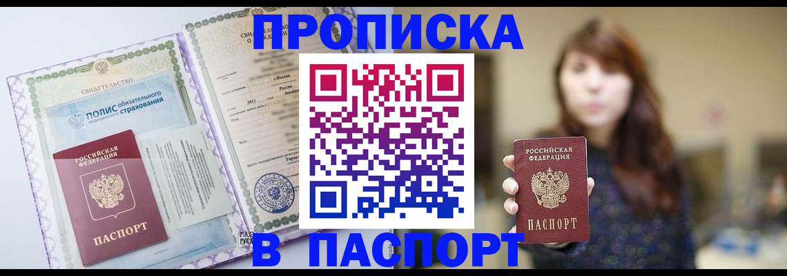 прописка 2025 в Магаданской области
