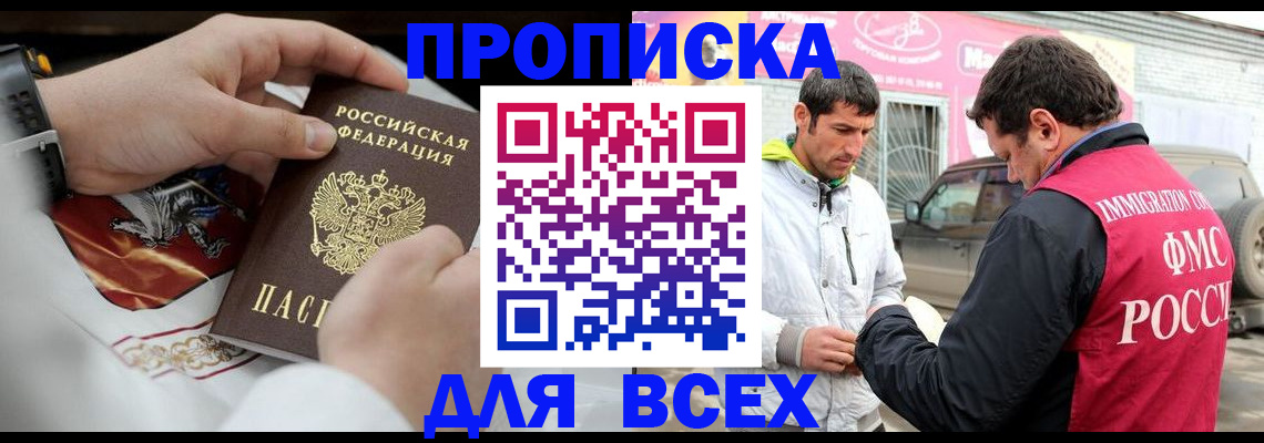 прописка гарантия в Магаданской области