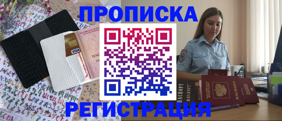 временная регистрация 2025 в Магаданской области
