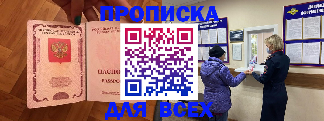 прописка ребенка в Магаданской области
